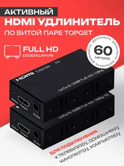 Активный HDMI удлинитель по витой паре