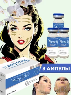 Mezo Gold Face жиросжигающая сыворотка липолитик для лица