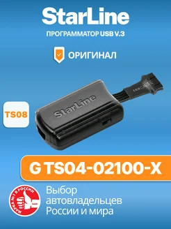 Программатор USB v.3 (G TS04-02100-X) и переходник TS08