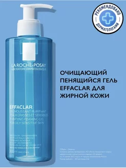 Effaclar Гель для умывания проблемной кожи лица 400 мл