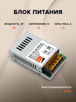 Блок питания 12V1,30A 15W IP20