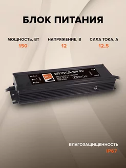 Блок питания 12V 12,50A 150W IP67