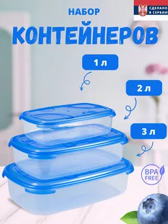 Набор контейнеров для продуктов