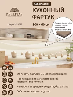 Самоклеящаяся плёнка для кухни "Шары 3D 5762" 3м