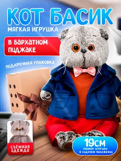 Мягкая игрушка Кот Басик 19см бархатном пиджаке