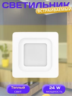 Светильник потолочный светодиодный встраиваемый