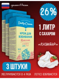 Крем для взбивания 26% Пломбир растительные сливки