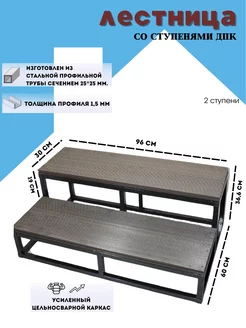 Лестница к дому 2 ступени с ДПК