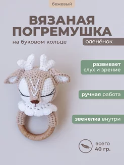 Погремушка для новорожденного