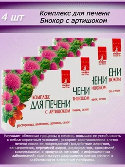 Комплекс для печени с артишоком 4 уп