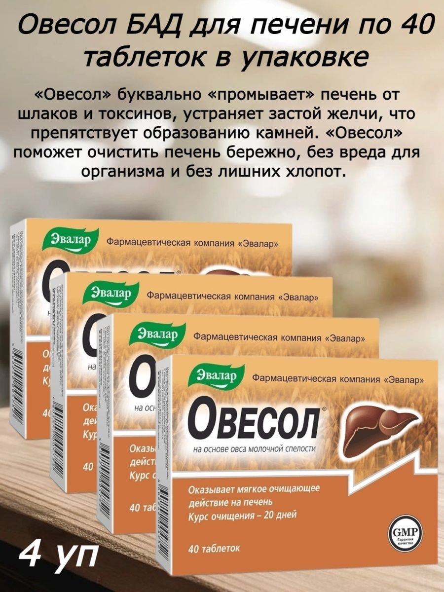 Овесол для печени