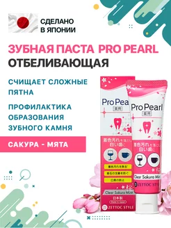 Японская зубная паста ProPearl освежающая сакура-мята,100г