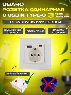 Розетка с USB и TYPE-C одинарная стеклянная с заземлением