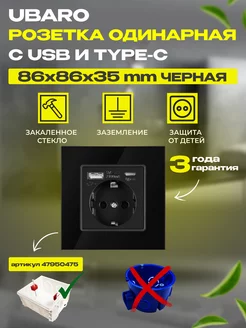 Розетка с USB и TYPE-C одинарная стеклянная с заземлением