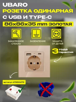 Розетка с USB и TYPE-C одинарная стеклянная с заземлением