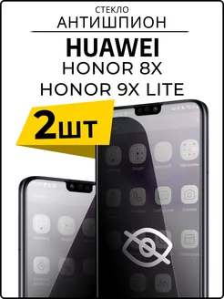 Антишпион стекло для Huawei Honor 8X и Honor 9X Lite