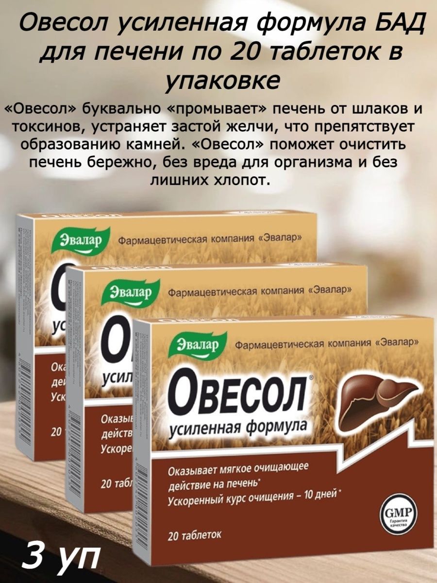 Овесол форте