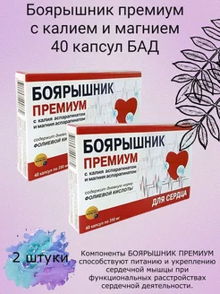 Боярышник Премиум 40 таб