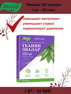 Теанин капсулы 30 шт