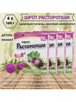 Шрот расторопши для печени 4шт*100г