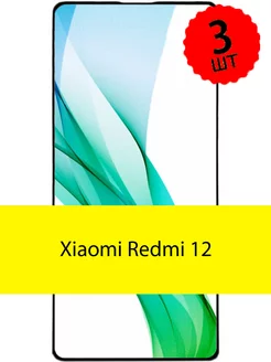 Защитное стекло для Xiaomi Redmi 12, Сяоми Редми 12