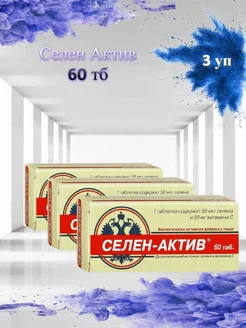 Селен Актив 60 таб