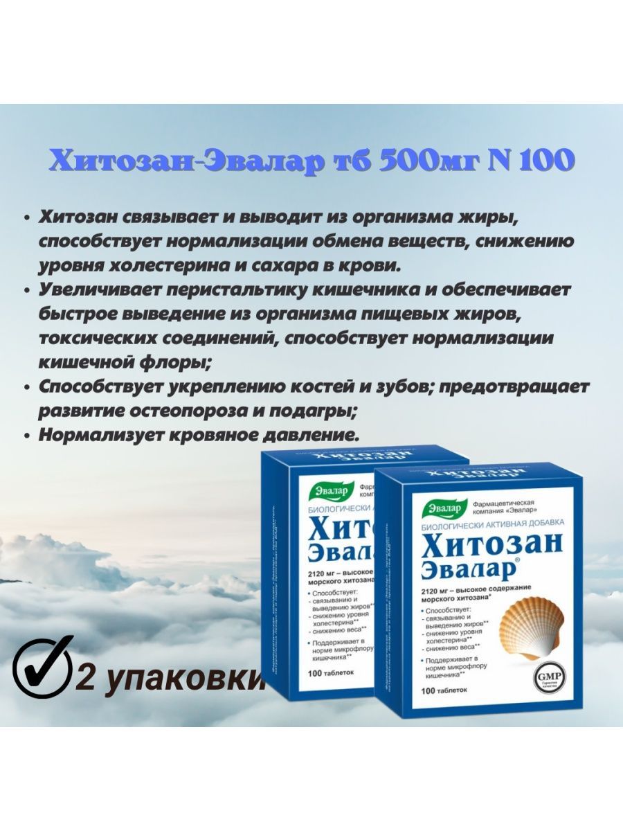 Хитозан для похудения отзывы. Эвалар для кишечника. БАД для выведения токсинов из организма. Средства БАДЫ для нормализации кишечника бюджетные. Таблетки для очистки кишечника от шлаков и токсинов перед операцией.