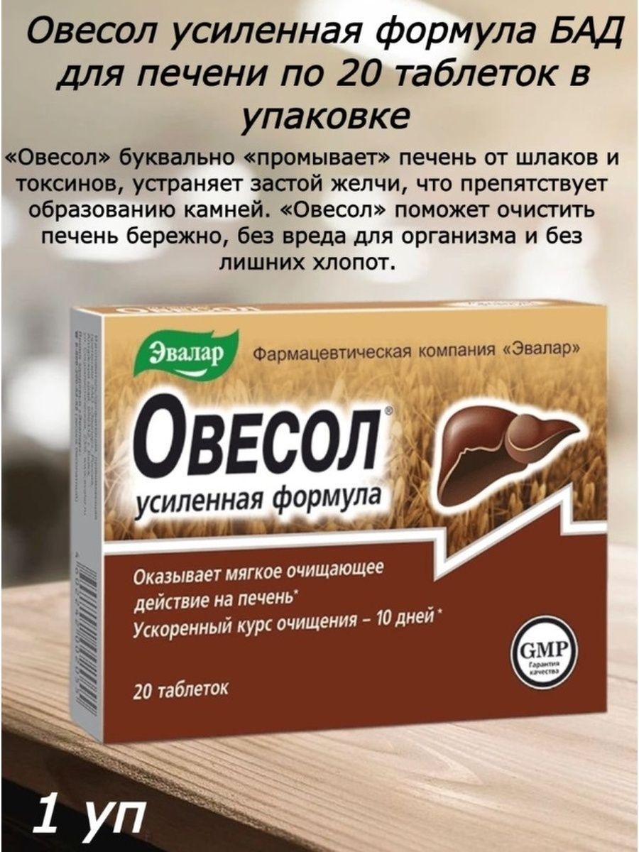 Овесол усиленная формула отзывы