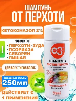 Шампунь от перхоти с кетоконазолом 2%