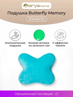 Ортопедическая подушка для сна Бабочка Butterfly