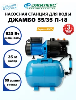 Насосная станция для воды Джамбо 55 35 П-18 (2.0)