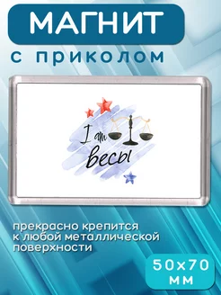 Магнит Зодиак Весы