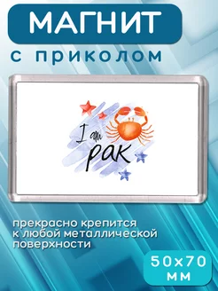 Магнит Зодиак Рак