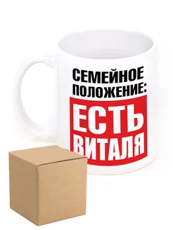 Кружка именная есть Виталя