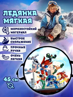 Ледянка Super Heroes круглая 45 см