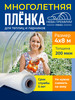 Парниковая плёнка Нева Премиум 200 мкм, 4*8м бренд Светлица продавец Продавец № 1370338