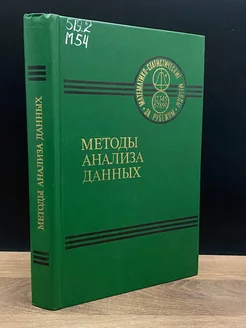 Методы анализа данных