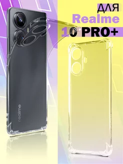 Чехол на Realme 10 Pro Plus 5G прозрачный силиконовый бампер