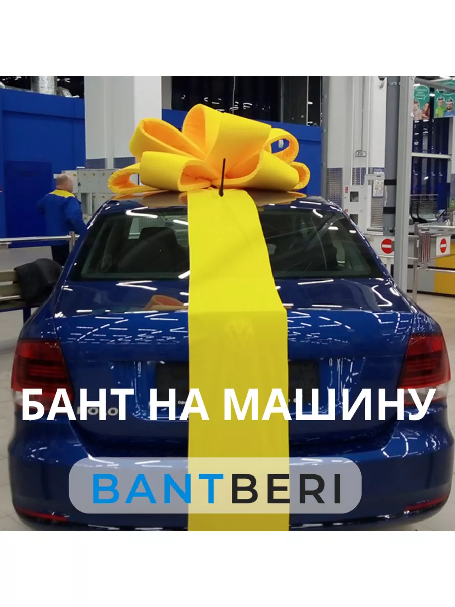 OLX.ua - объявления в Украине - бант на машину