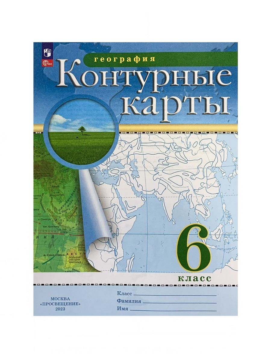 Контурные география 6 класс дрофа