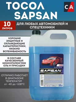 Тосол синий SAPSAN -40 10 л