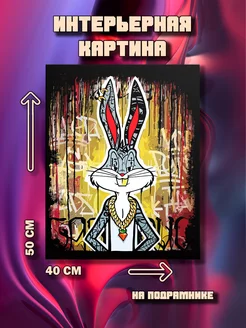 Картина на стену Багз Банни 50x40