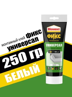 Жидкие гвозди Фикс Универсал 250 г