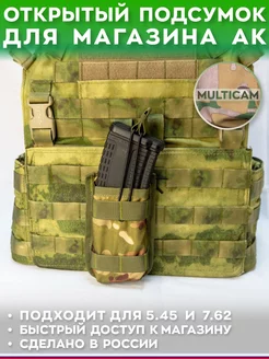 Подсумок АК открытый молле molle мох