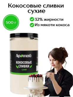 Сливки кокосовые 500г