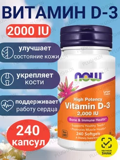 Витамин Д3 2000 240 vitamin D3 в капсулах