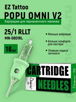 EZ Popu Omni V2 картриджи для тату 25 01 RLLT 16 шт