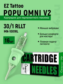 EZ Popu Omni V2 картриджи для тату 30 01 RLLT 16 шт