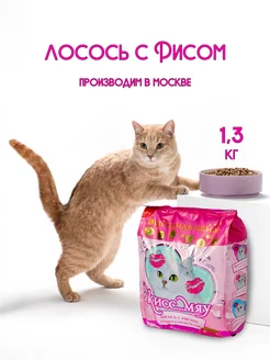 Сухой корм для кошек КиссМяу, Лосось с рисом, 1,3кг