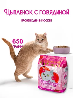 Сухой корм для кошек,Мясо цыпленка с говядиной,печенью,650г